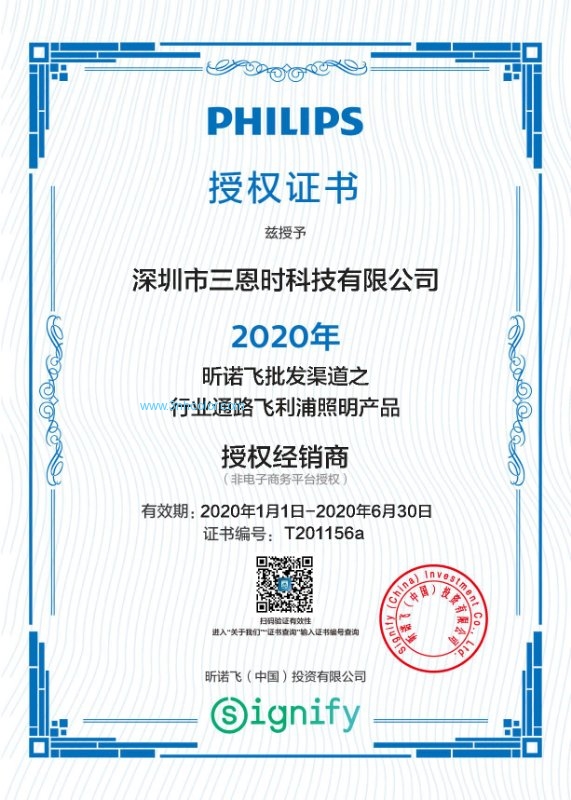 Agen Resmi Philips Di Cina pada tahun 2020
